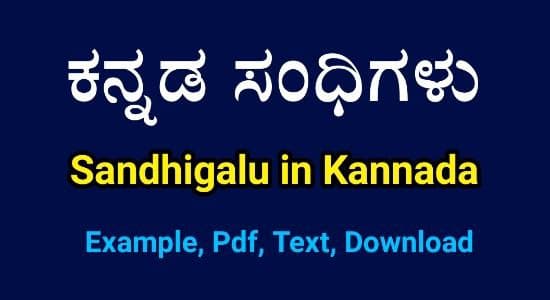  Sandhigalu In Kannada Kannada Grammar