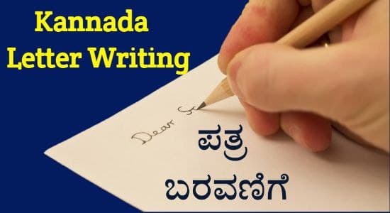 letter-writing-in-kannada-and-kannada-letter-writing-format