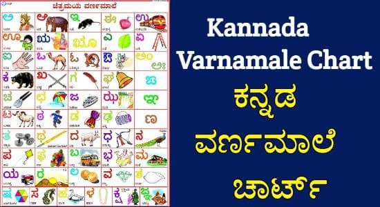 kannada-varnamale-chart