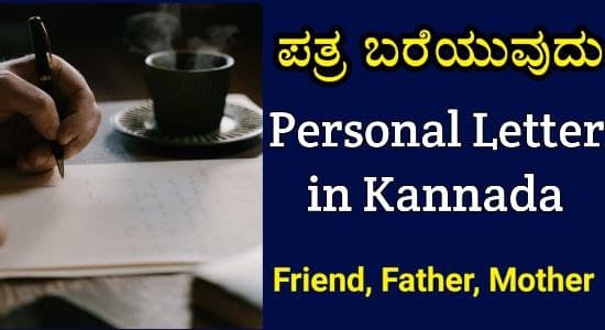 personal-letter-writing-in-kannada