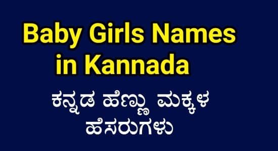 Indian Baby Girl Names In Kannada