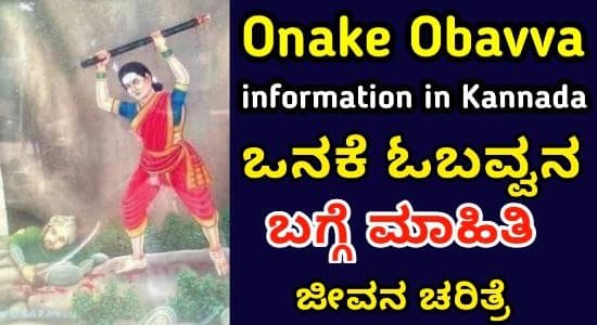 onake obavva essay in kannada