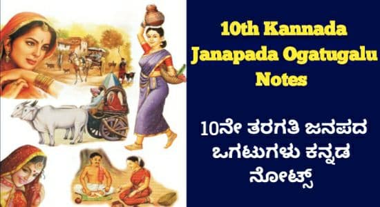 janapada essay in kannada