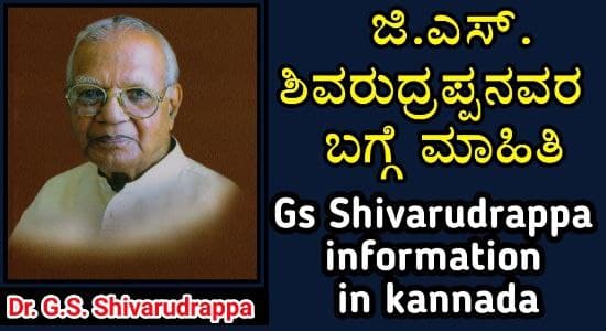 G S Shivarudrappa Information In g-s-shivarudrappa-information-in