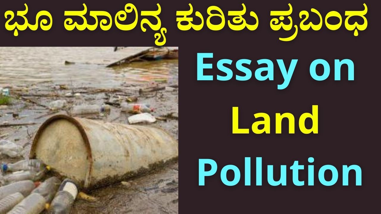 essay on pollution in kannada