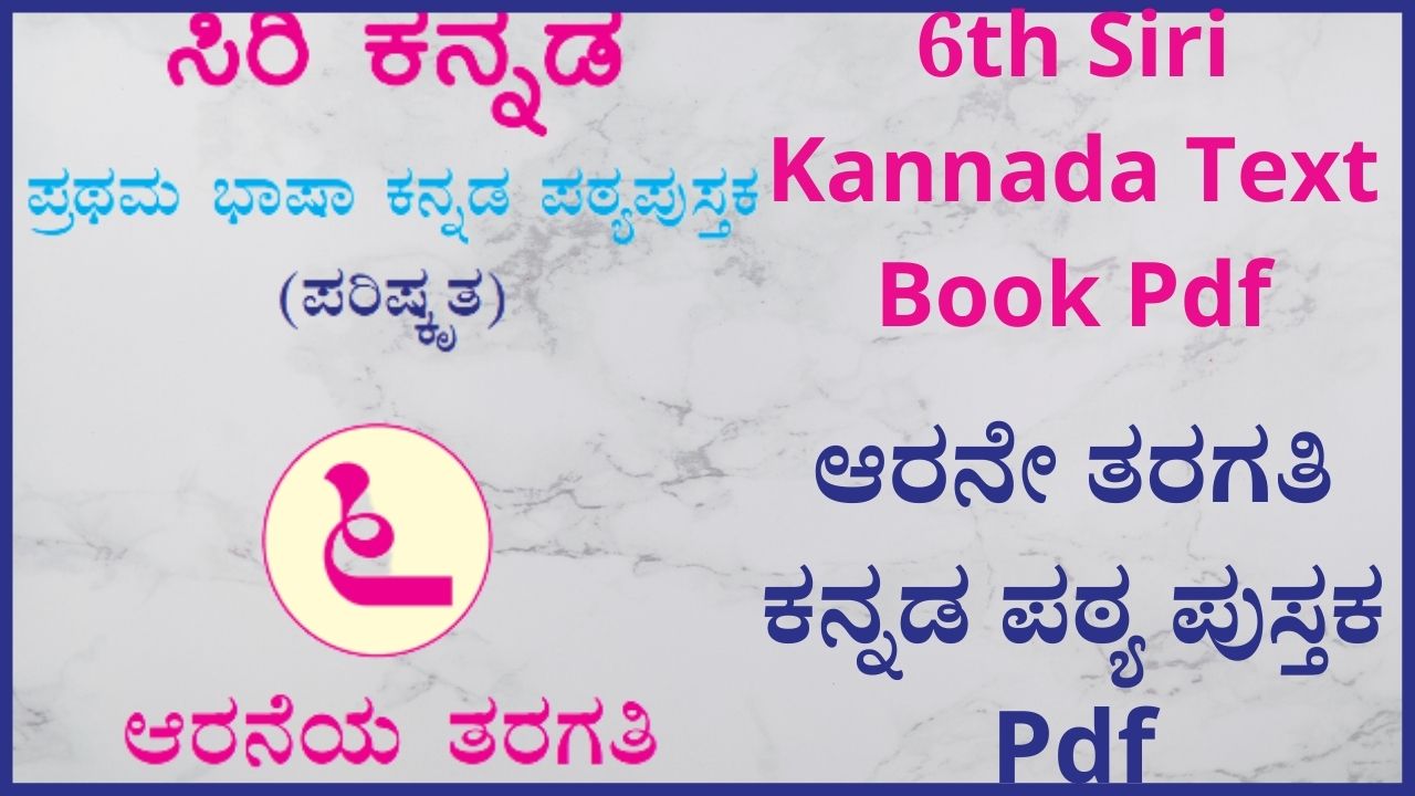 6th-standard-kannada-text-book-pdf-2023