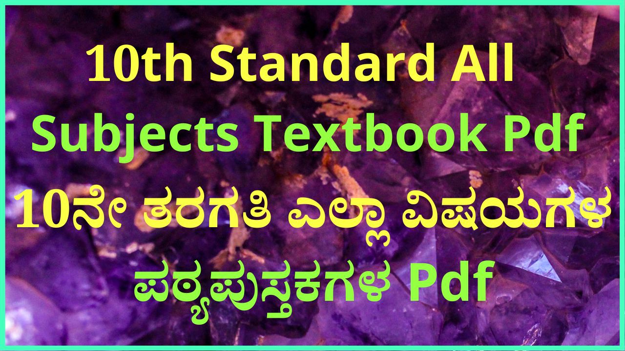 10th Class English Textbook Pdf Karnataka