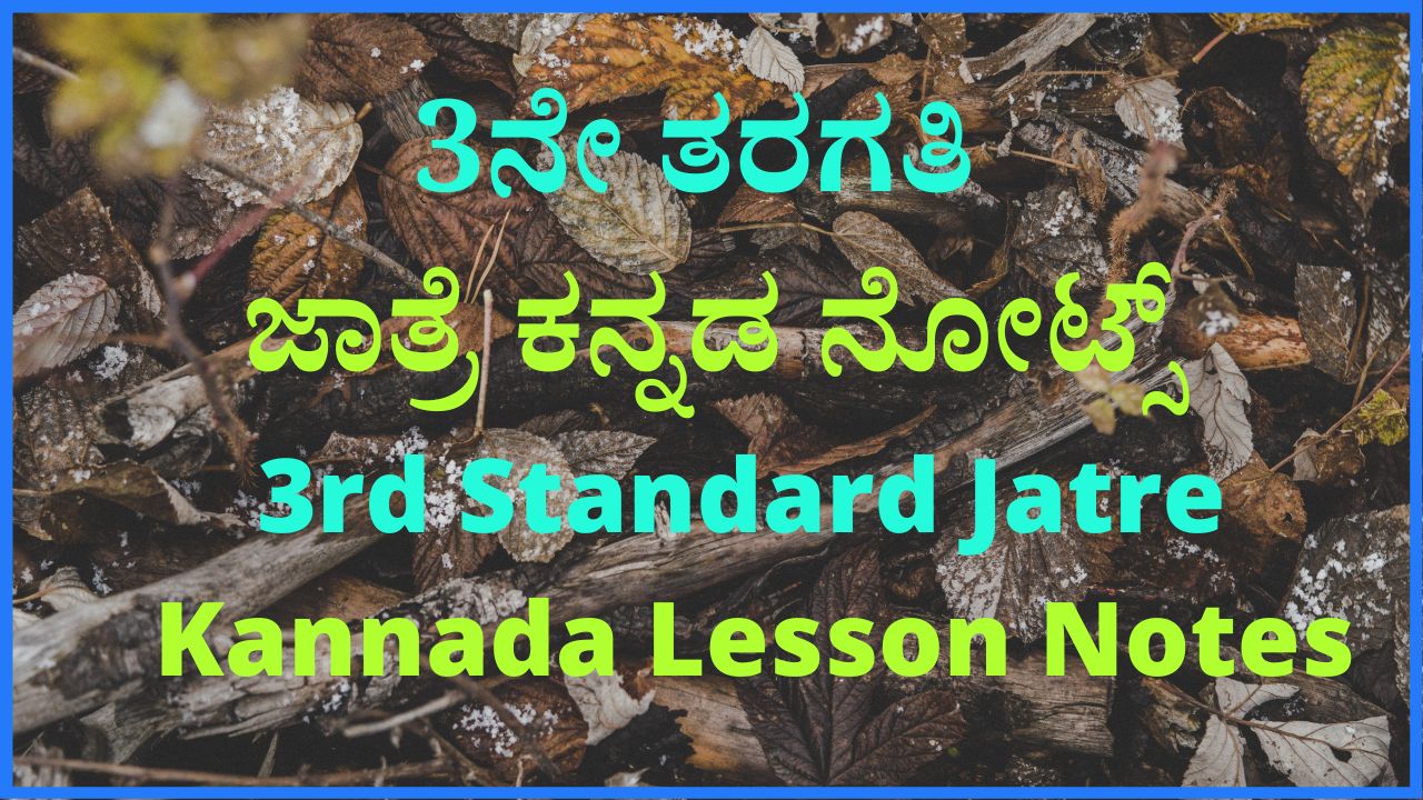 jatre essay in kannada