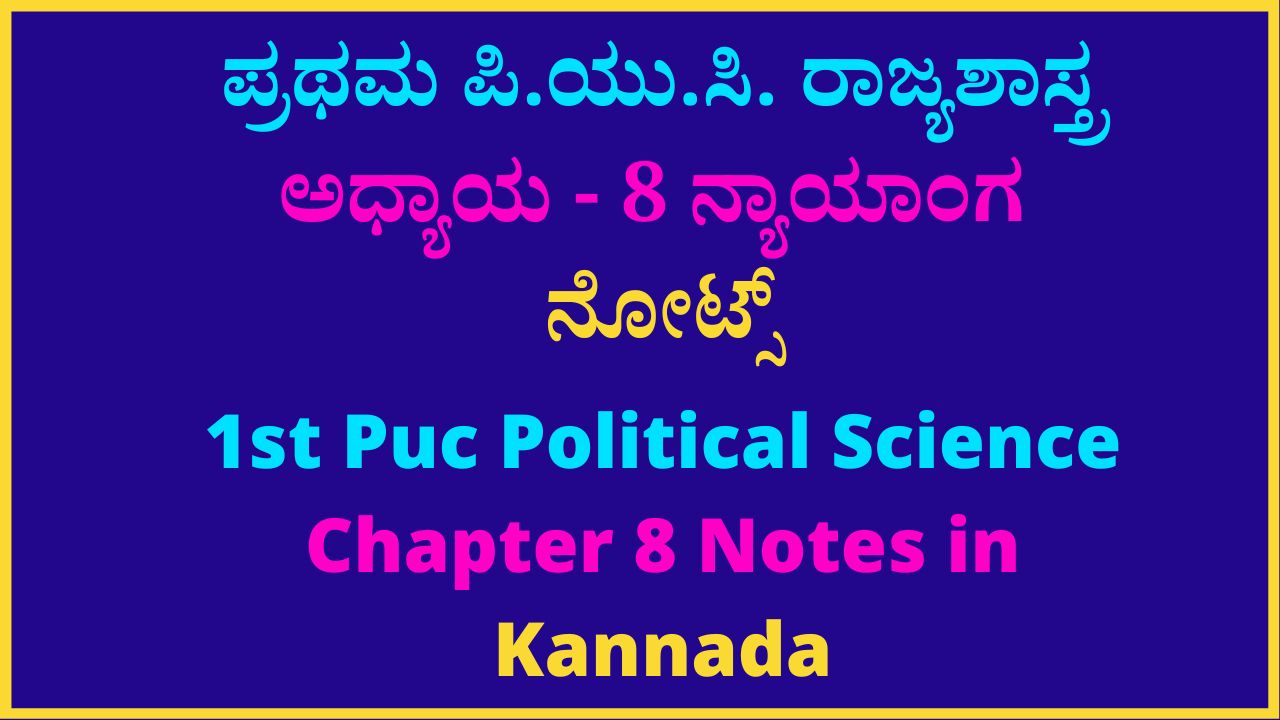 Political Science 1puc Notes.pdf 1st Puc ನ್ಯಾಯಾಂಗ ನೋಟ್ಸ್ | 1st Puc Political Science Nyayanga Notes Pdf