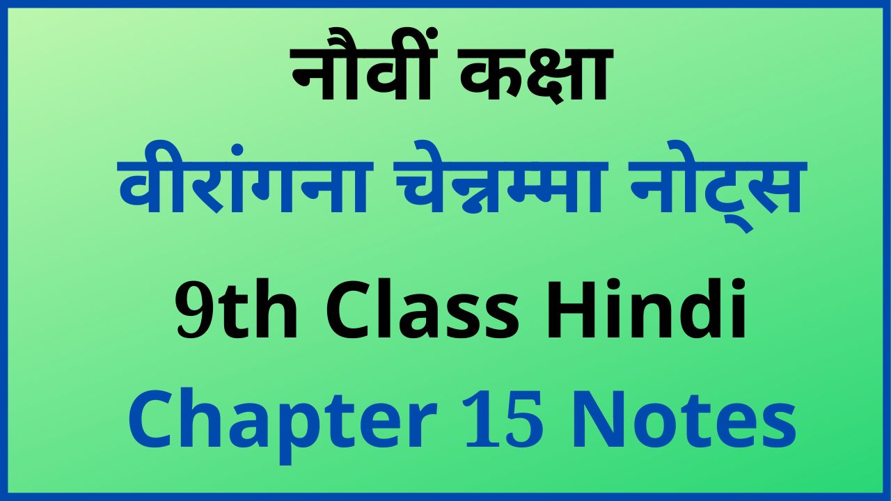 rbse-solutions-for-class-9-hindi-chapter-1