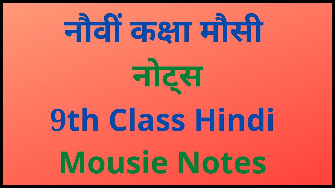 9th Mausi Hindi Question Answer 9th-mausi-hindi-question-answer