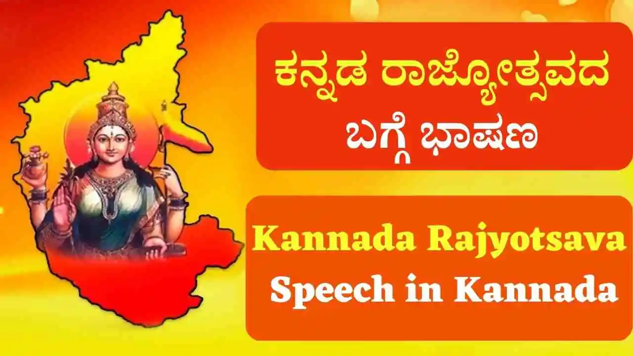  2024 Kannada Rajyotsava Speech In Kannada