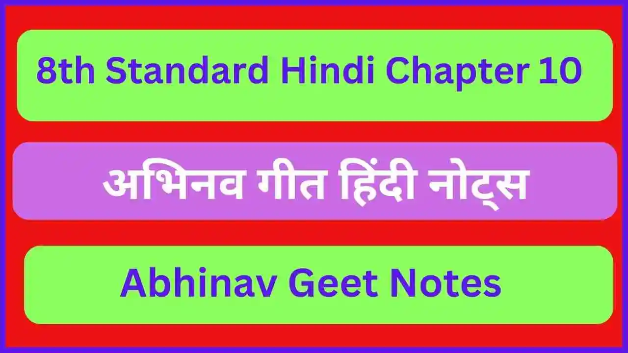 8th-standard-hindi-abhinav-geet-notes