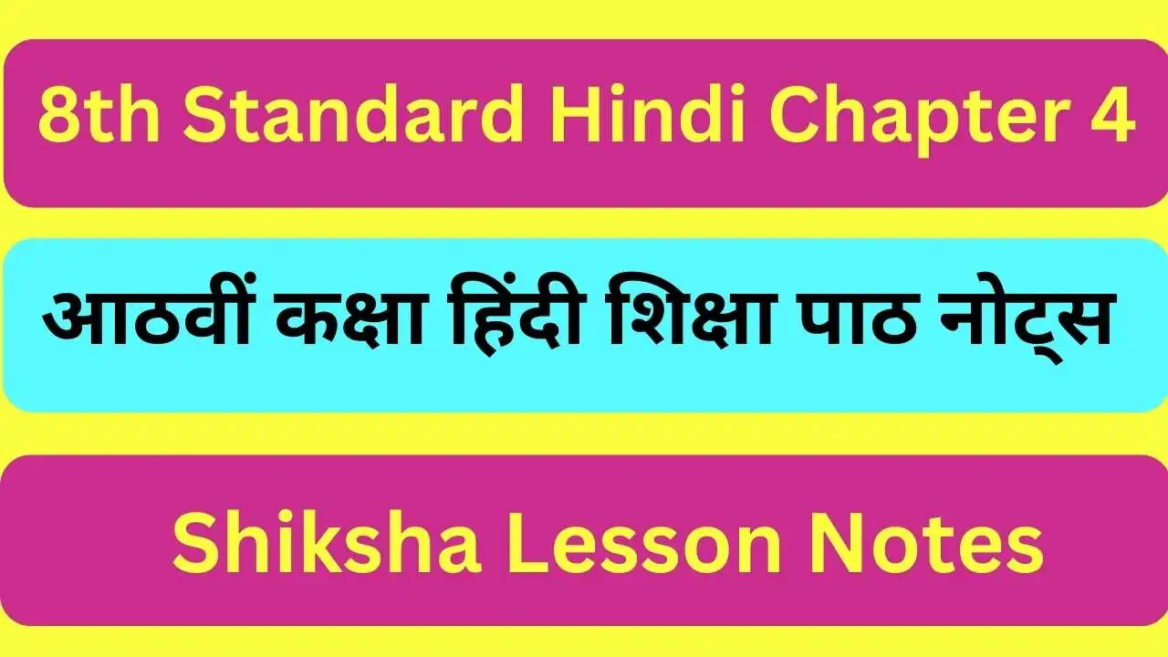 Shiksha-Lesson-Notes.webp