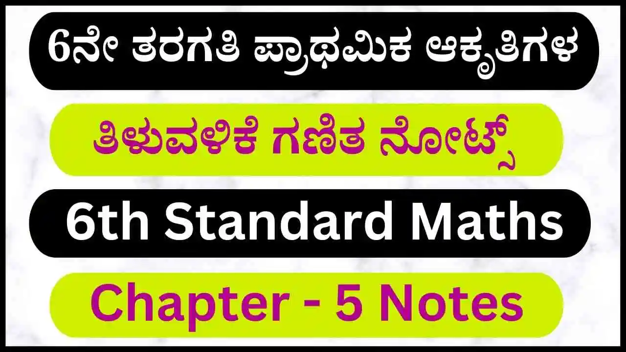 KSEEB Solutions for Class 6 Maths Chapter 5 Prathamika Akrutigala