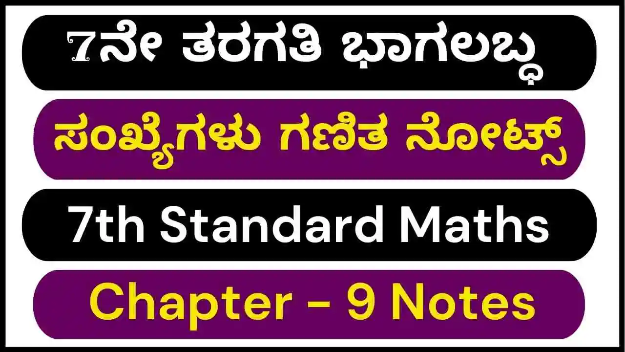 KSEEB Solutions for Class 7 Maths Chapter 9 Bhagalabdha