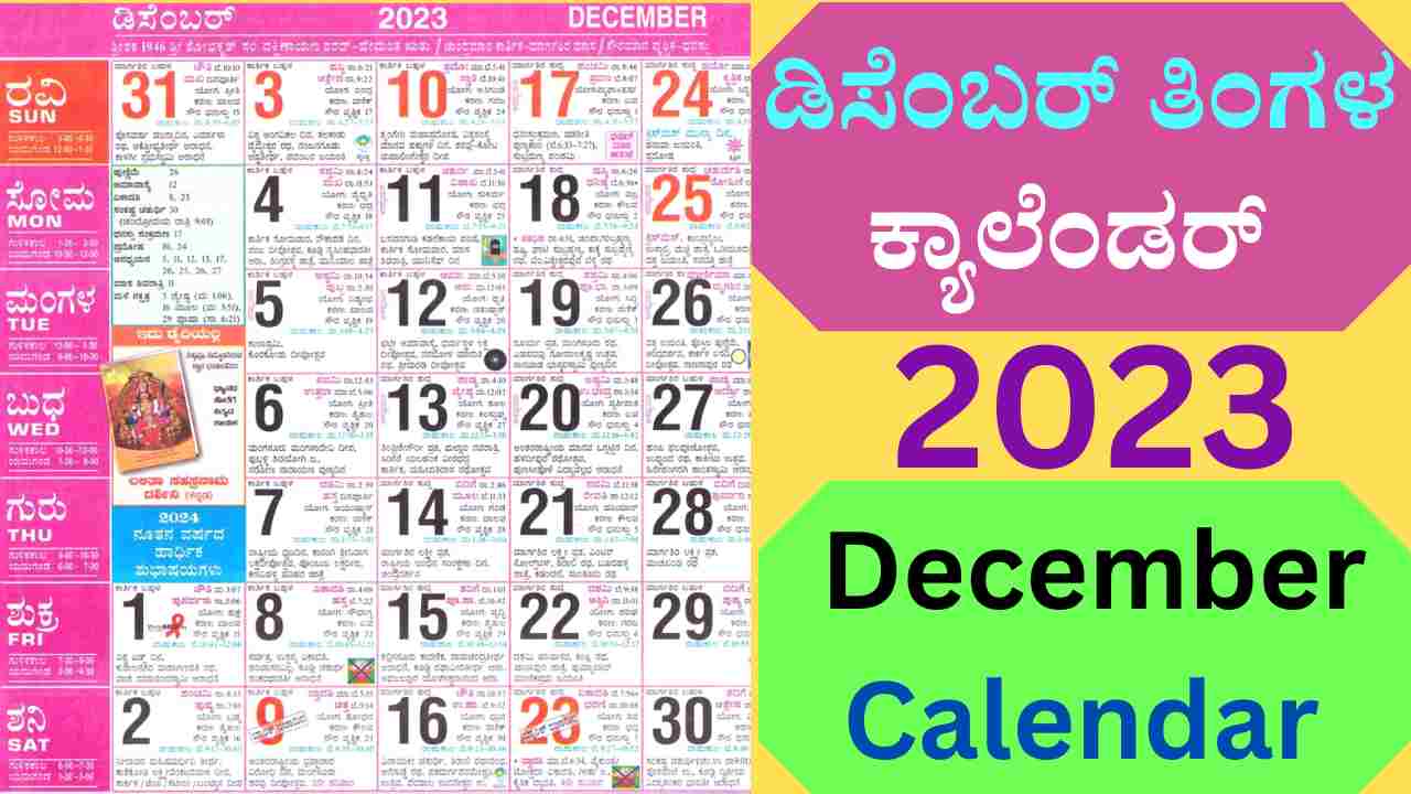 2023 December Calendar in Kannada ಡಿಸೆಂಬರ್‌ ತಿಂಗಳ ಕ್ಯಾಲೆಂಡರ್‌ 2023