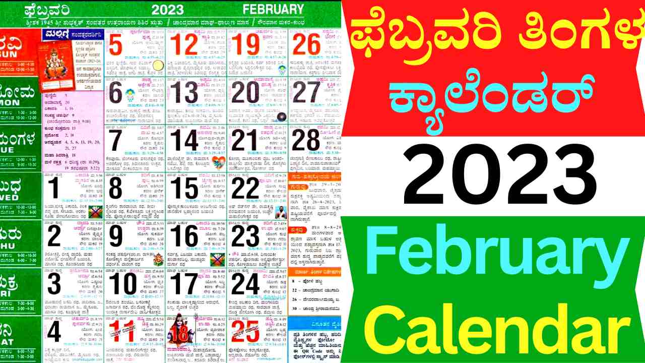 ಫೆಬ್ರವರಿ ತಿಂಗಳ ಕ್ಯಾಲೆಂಡರ್ 2023 February 2023 Calendar Kannada