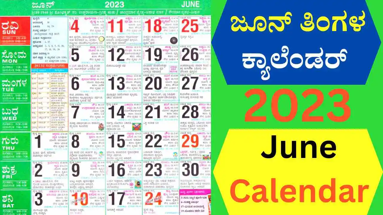 Kannada Calendar June 2023 ಜೂನ್‌ ತಿಂಗಳ ಕ್ಯಾಲೆಂಡರ್‌ 2023