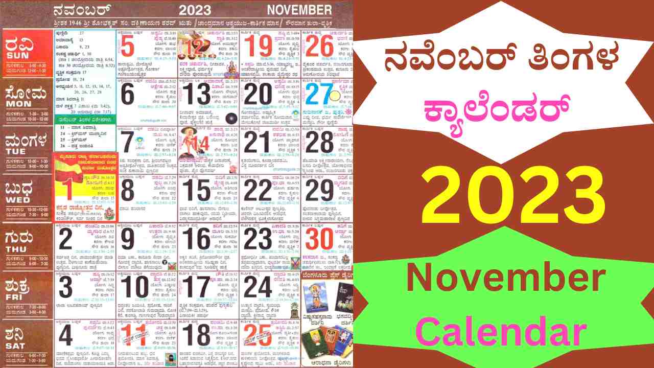 2023 November Calendar in Kannada ನವೆಂಬರ್‌ ತಿಂಗಳ ಕ್ಯಾಲೆಂಡರ್‌ 2023