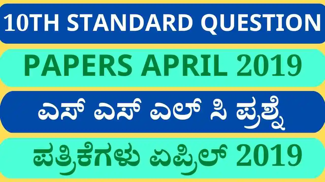 10-2019-10th-class-question-paper-march