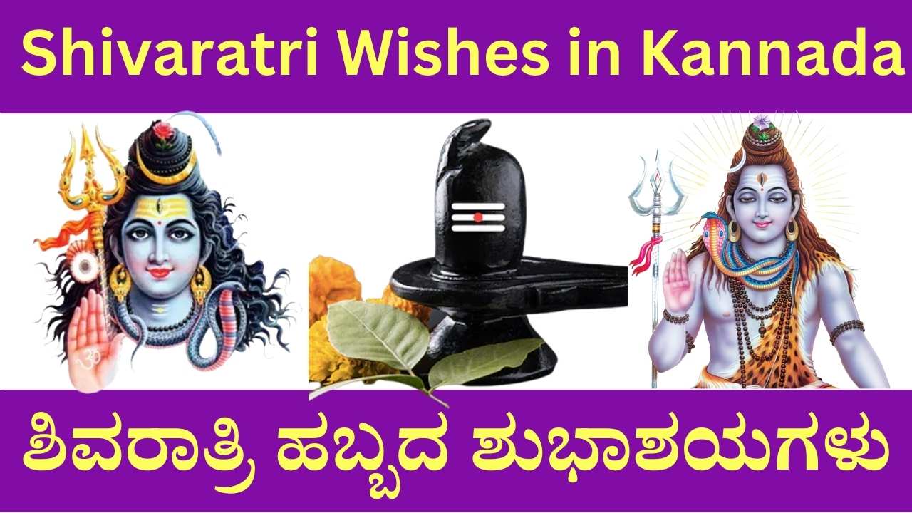  shivaratri wishes in kannada 2024