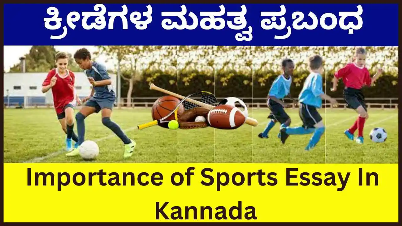 essay writing about sports in kannada