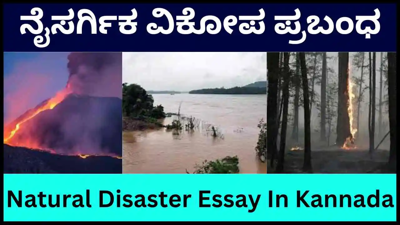 essay on drought in kannada