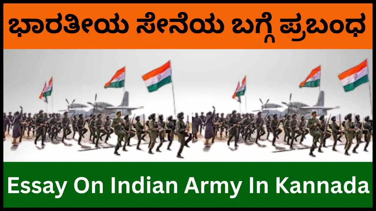 essay about army in kannada
