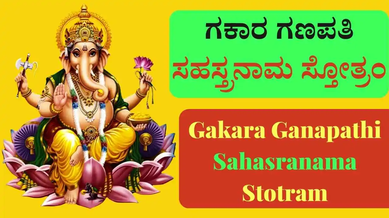 Gakara Ganapathi Sahasranama Stotram Kannada Pdf