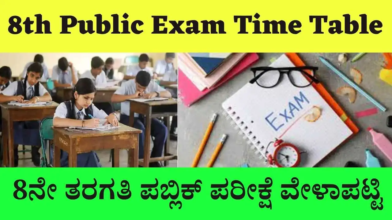 8th-standard-public-exam-time-table-2023-karnataka