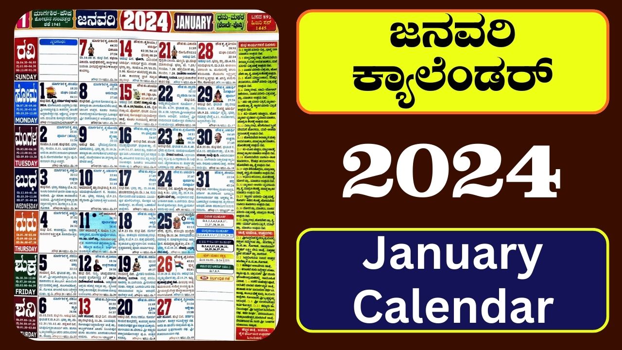 January 2024 Calendar Kannada ಜನವರಿ ತಿಂಗಳ ಕ್ಯಾಲೆಂಡರ್ 2024